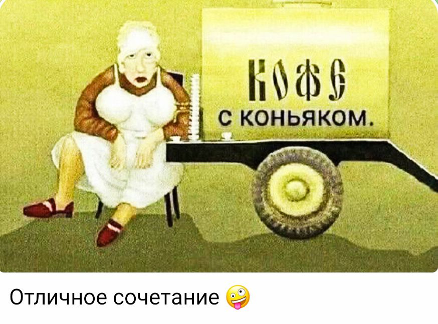 Отличное сочетание