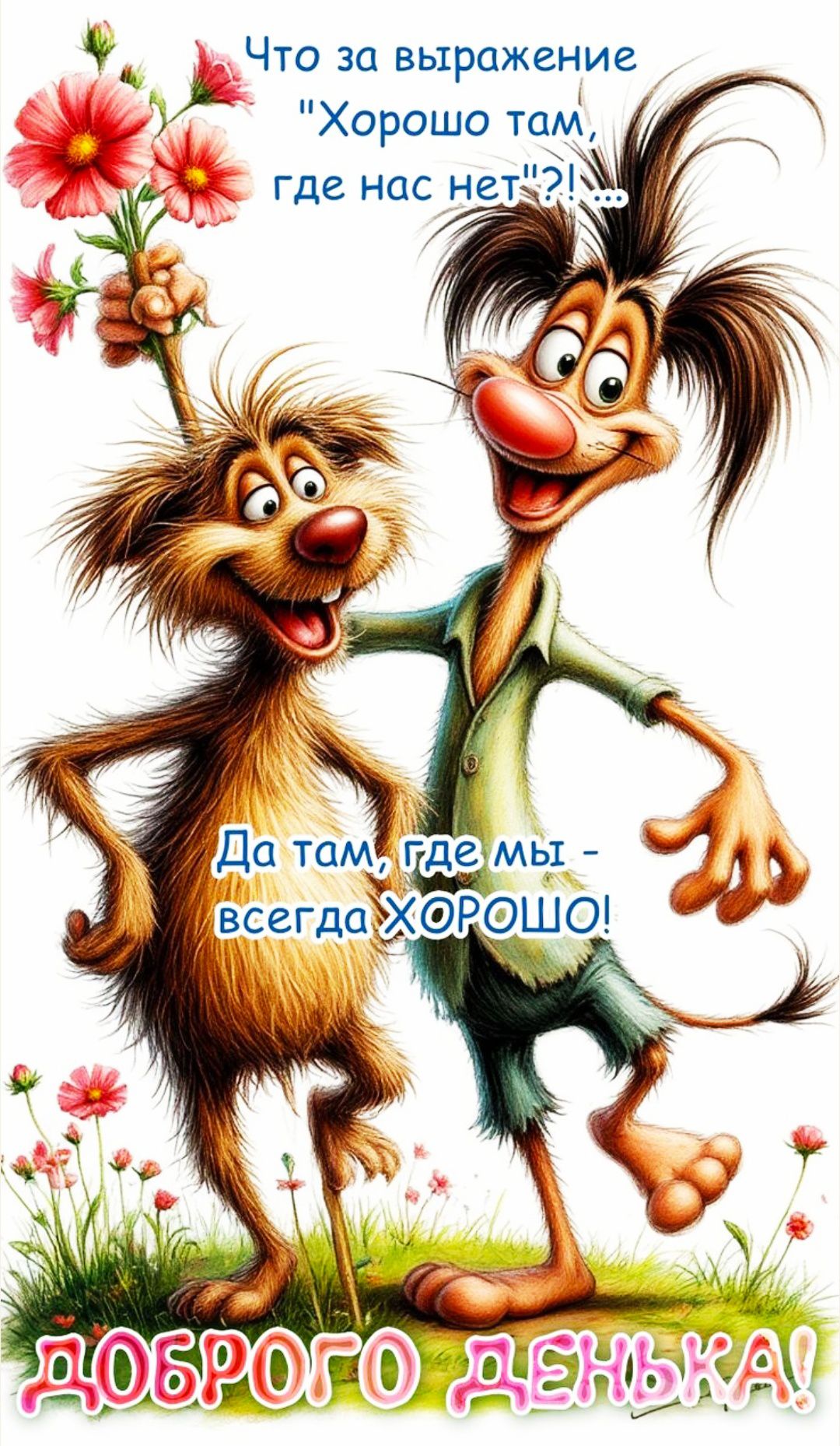 Что за выражение 