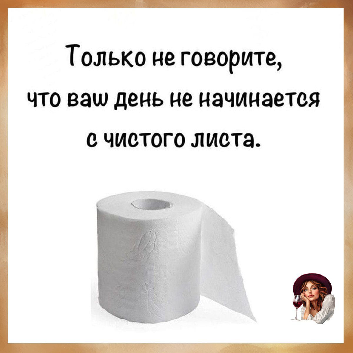 Только не говорите, что ваш день не начинается с чистого листа.