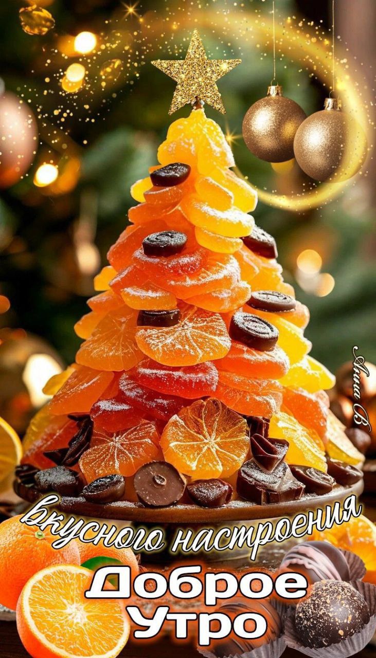 Доброе утро
вкусного настроения