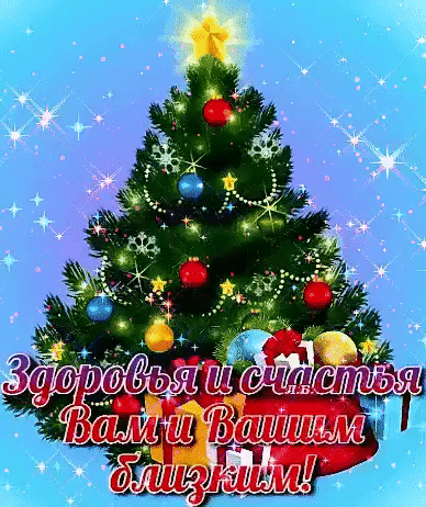 Здоровья и силы Вам Вашим близким!