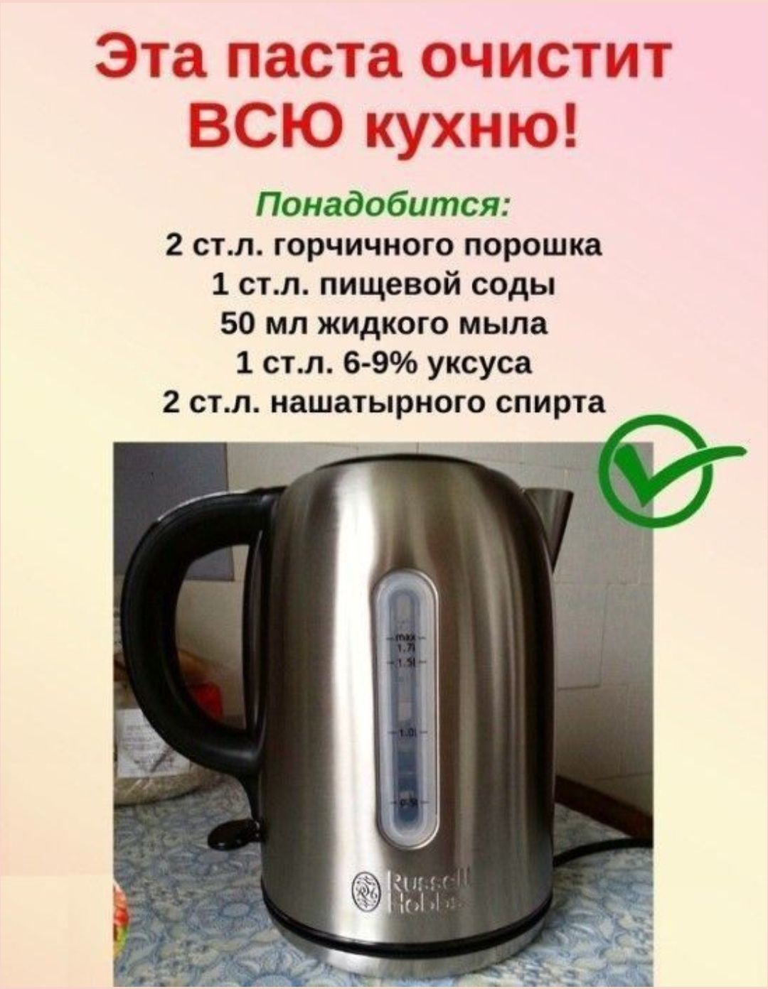 Эта паста очистит ВСЮ кухню! Понадобится: 2 ст.л. горчичного порошка 1 ст.л. пищевой соды 50 мл жидкого мыла 1 ст.л. 6-9% уксуса 2 ст.л. нашатырного спирта