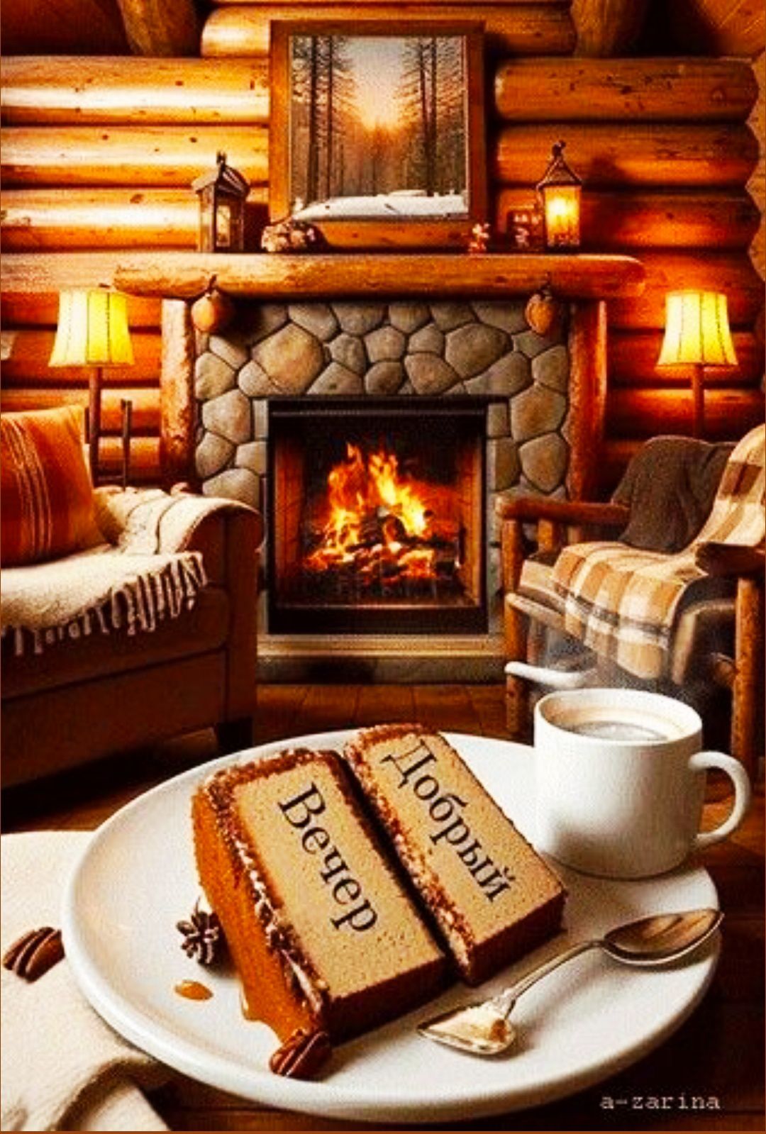 Вечерний Ужин