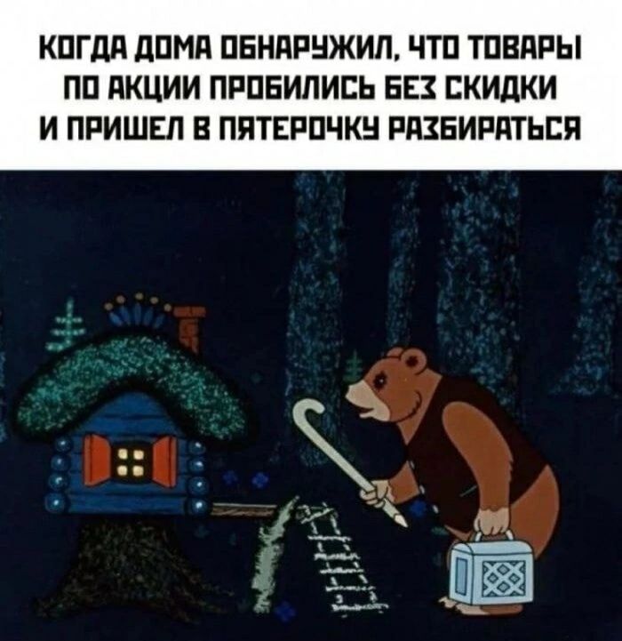 Когда дома обнаружил, что товары по акции пробились без скидки и пришел в пятерочку разбираться.