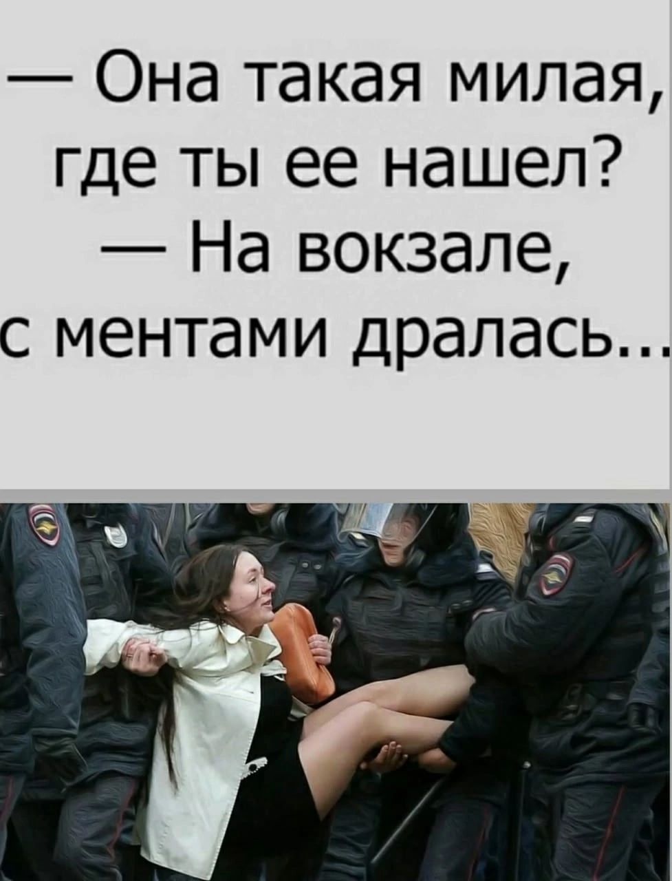— Она такая милая, где ты ее нашел? — На вокзале, с ментами дрался...