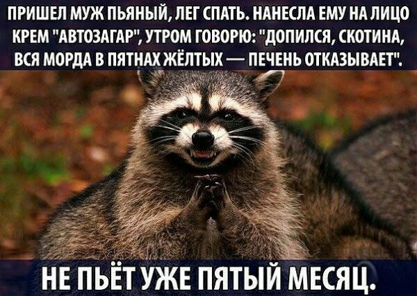 ПРИШЕЛ МУЖ ПЬЯНЫЙ, ЛЕГ СПАТЬ. НАНЕСЛА ЕМУ НА ЛИЦО КРЕМ 