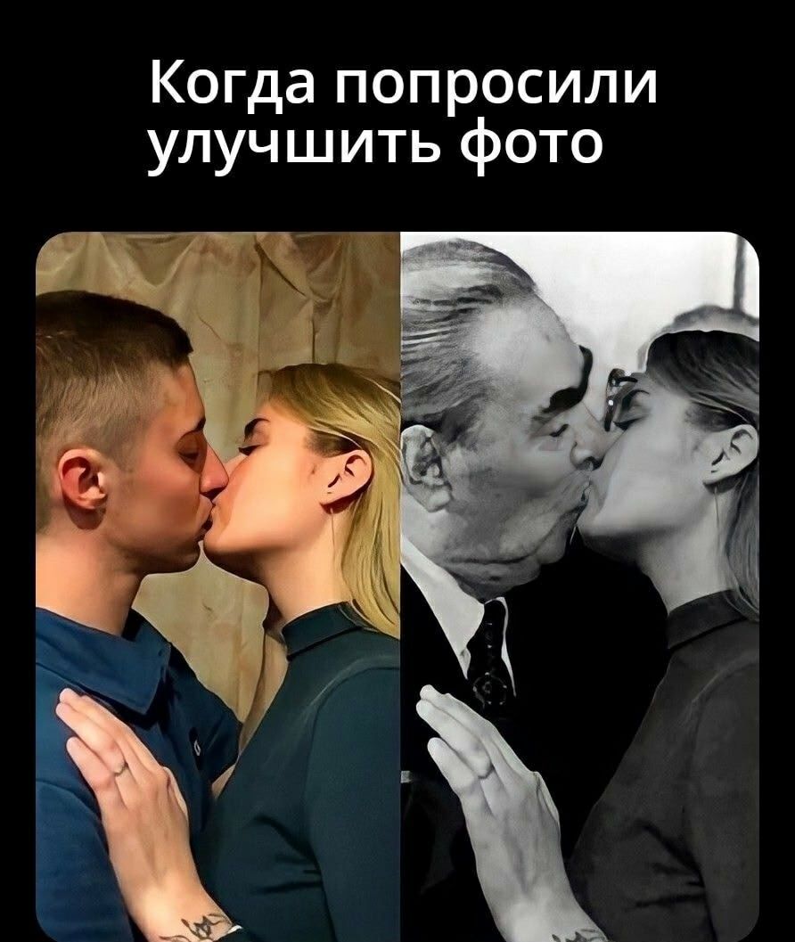 Когда попросили улучшить фото