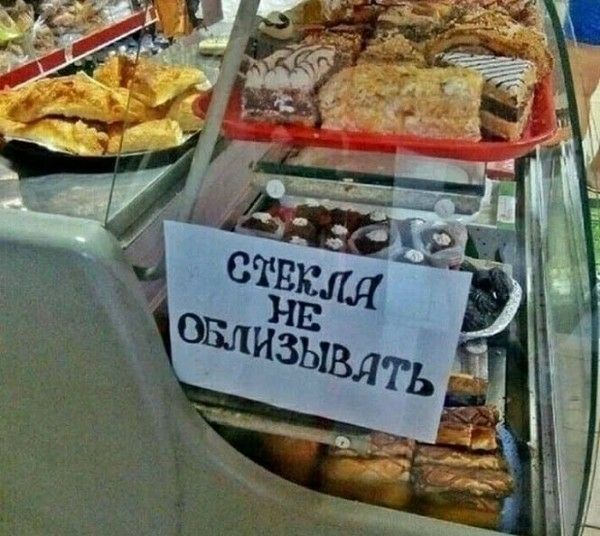 СТЕКЛА НЕ ОБИЗЫВАТЬ