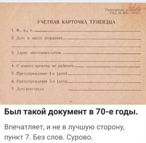 Был такой документ в 70-е годы. Впечатляет, и не в лучшую сторону, пункт 7. Без слов. Сурово.