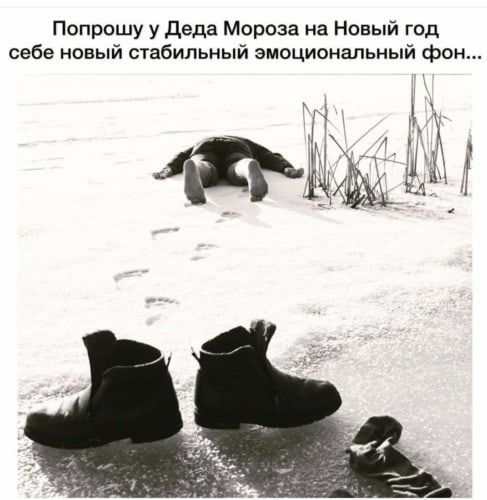 Попрошу у Деда Мороза на Новый год себе новый стабильный эмоциональный фон...