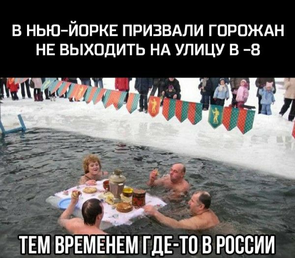 В Нью-Йорке призвали горожан не выходить на улицу в -8. Тем временем где-то в России