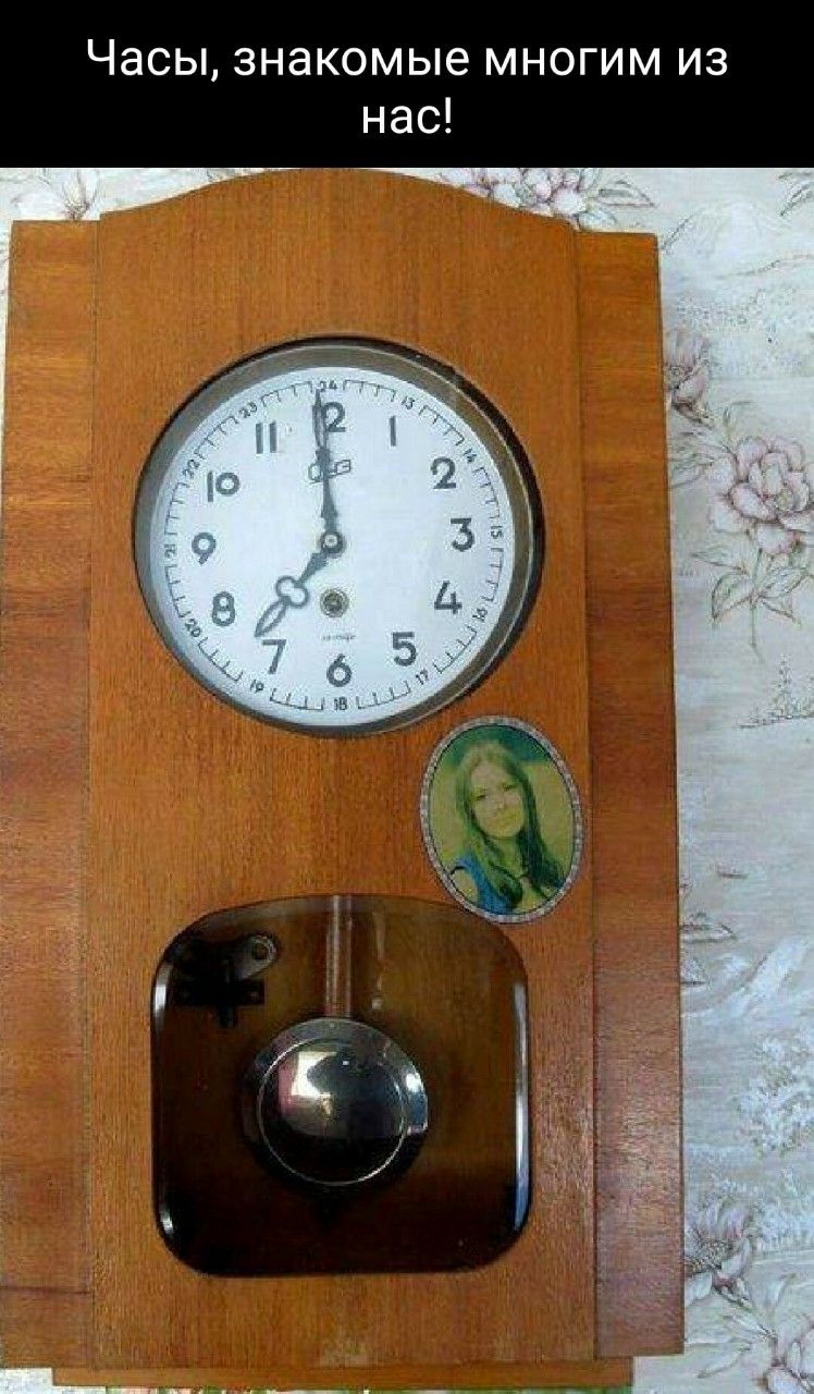 Часы, знакомые многим из нас!