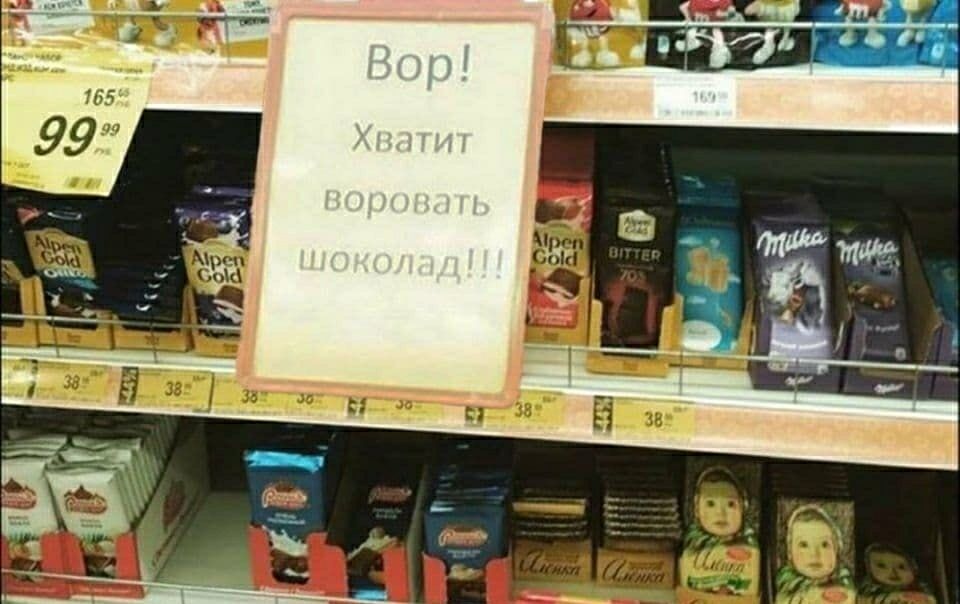 Вор! Хватит воровать шоколад!!!