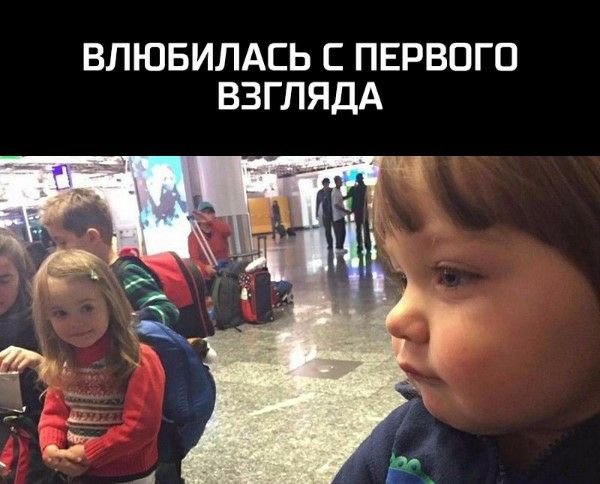 ВЛЮБИЛАСЬ С ПЕРВОГО ВЗГЛЯДА