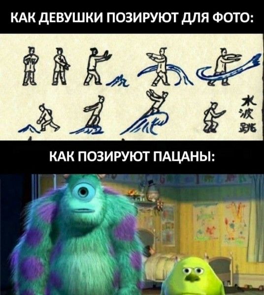 КАК ДЕВУШКИ ПОЗИРУЮТ ДЛЯ ФОТО:\nКАК ПОЗИРУЮТ ПАЦАНЫ: