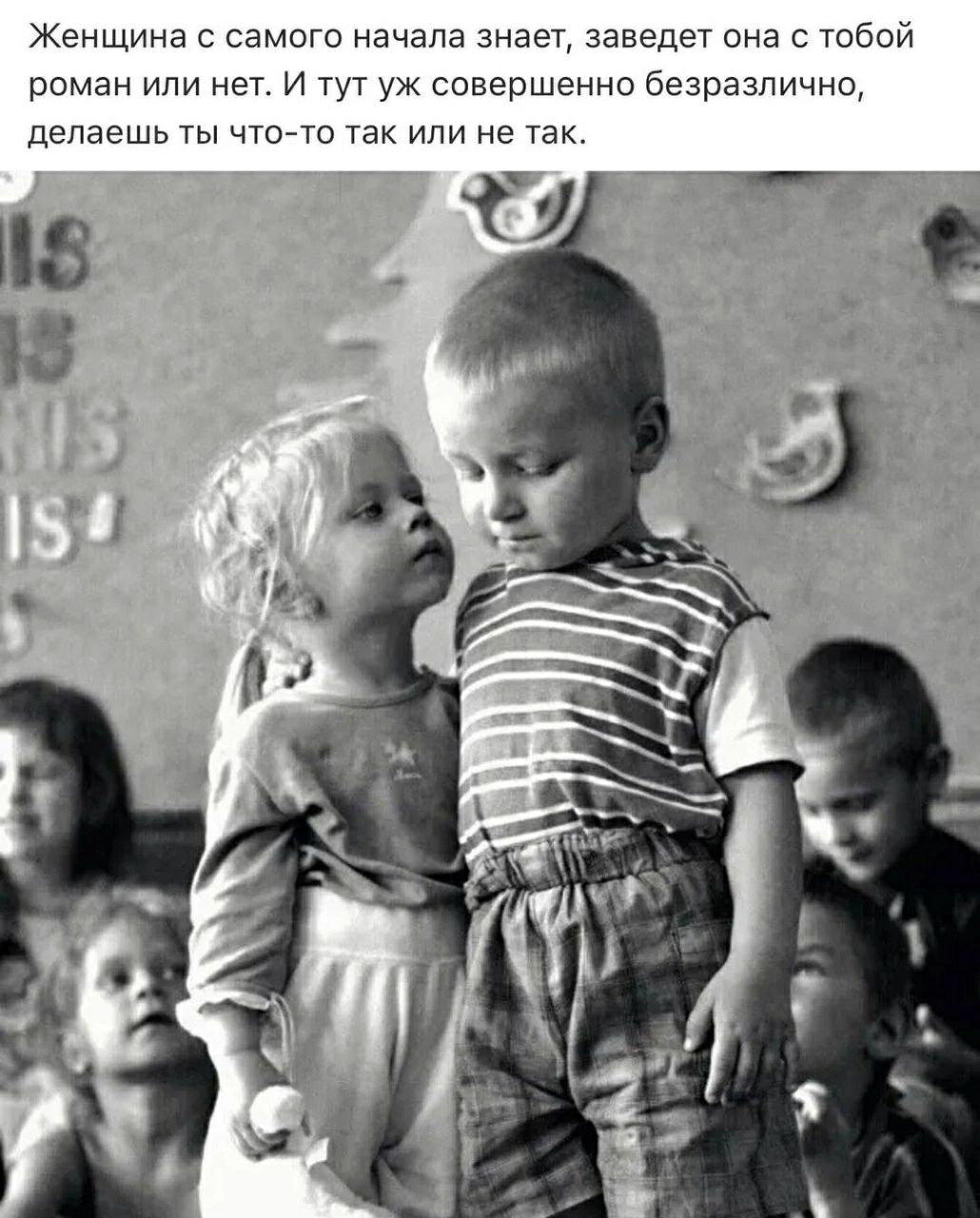 Женщина с самого начала знает, заведет она с тобой роман или нет. И тут уже совершенно безразлично, делаешь ты что-то так или не так.