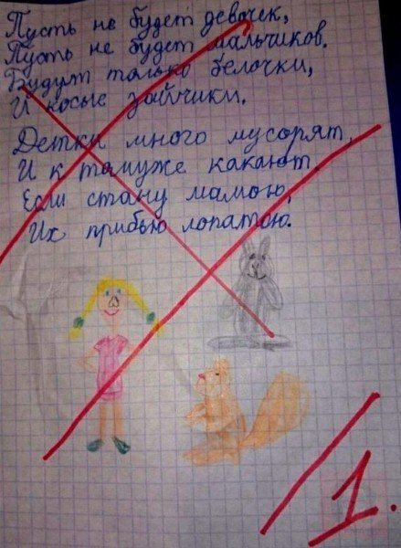 Пусть не будет девочек,
Пусть не будет мальчиков,
Будут только белочки,
И косые зайчики.
Детки много мусорят,
И к тому же какают.
Если стану мамою,
Их прибью лопатою.