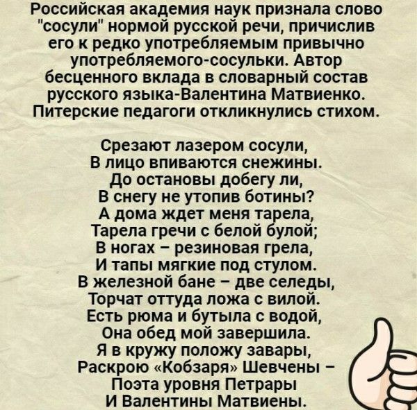 Российская академия наук признала слово 