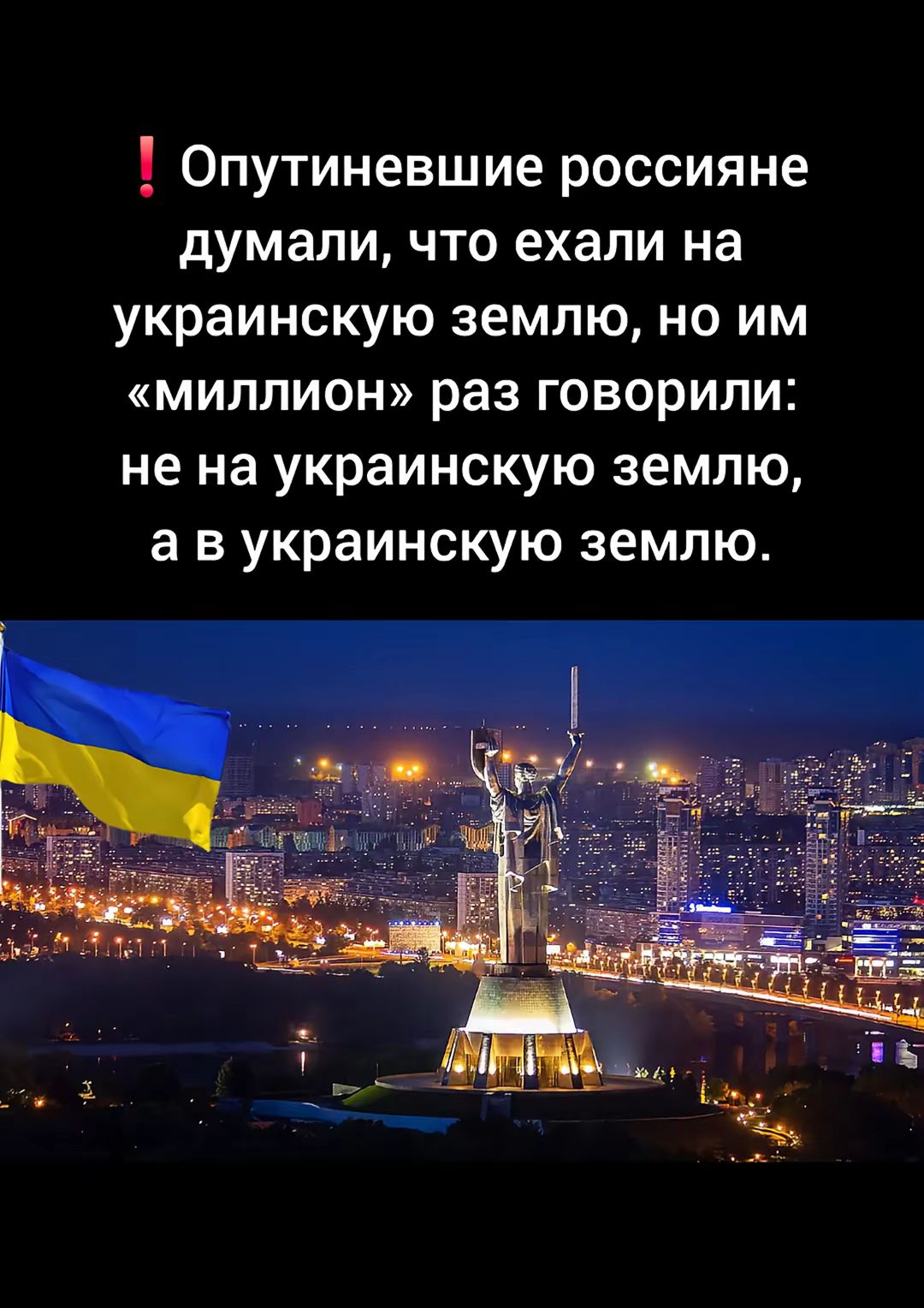 Опытневшие россияне думали, что ехали на украинскую землю, но им «миллион» раз говорили: не на украинскую землю, а в украинскую землю.