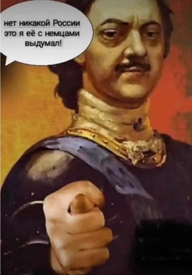 нет никакой России это я её с немцами выдумал!