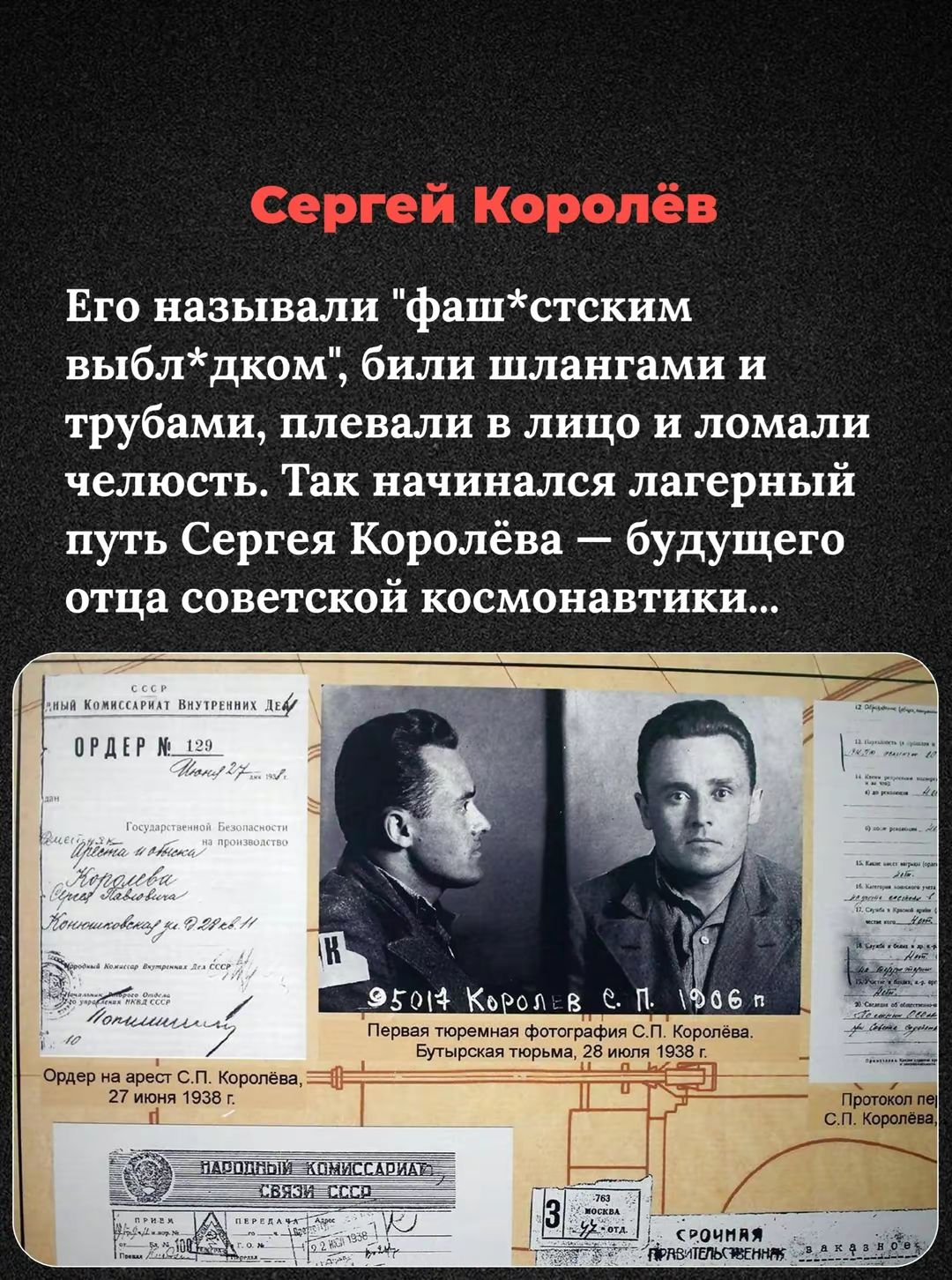 Сергей Королёв
Его называли 