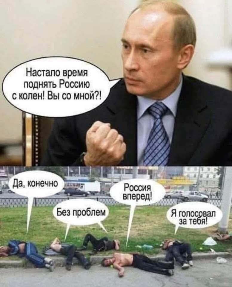 Настало время поднять Россию с колен! Вы со мной?! Да, конечно Без проблем Россия вперед! Я голосовал за тебя!