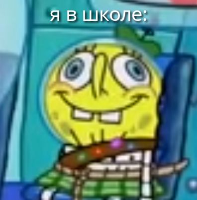 я в школе: