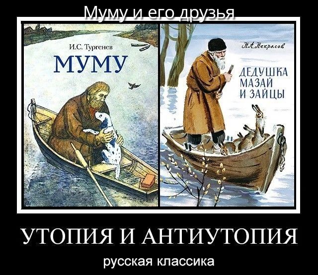 Муму и его друзья

 И.С. Тургенев
 МУМУ

 Н. А. Некрасов
 ДЕДУШКА МАЗАЙ И ЗАЯЦЫ

 УТОПИЯ И АНТИУТОПИЯ
 русская классика