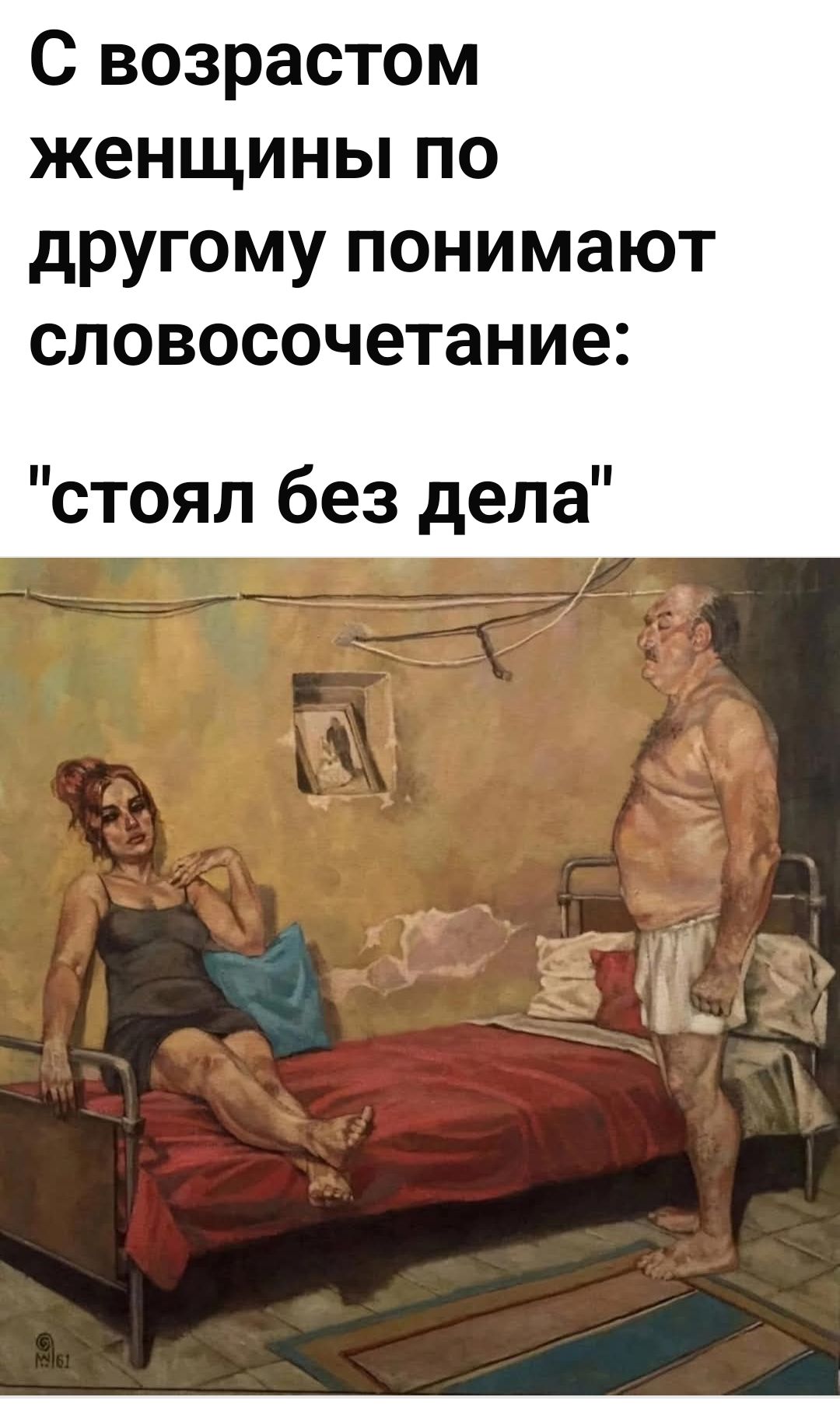 С возрастом женщины по другому понимают словосочетание: 