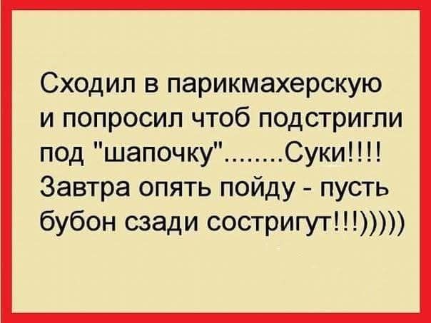 Сходил в парикмахерскую и попросил чтоб подстригли под 