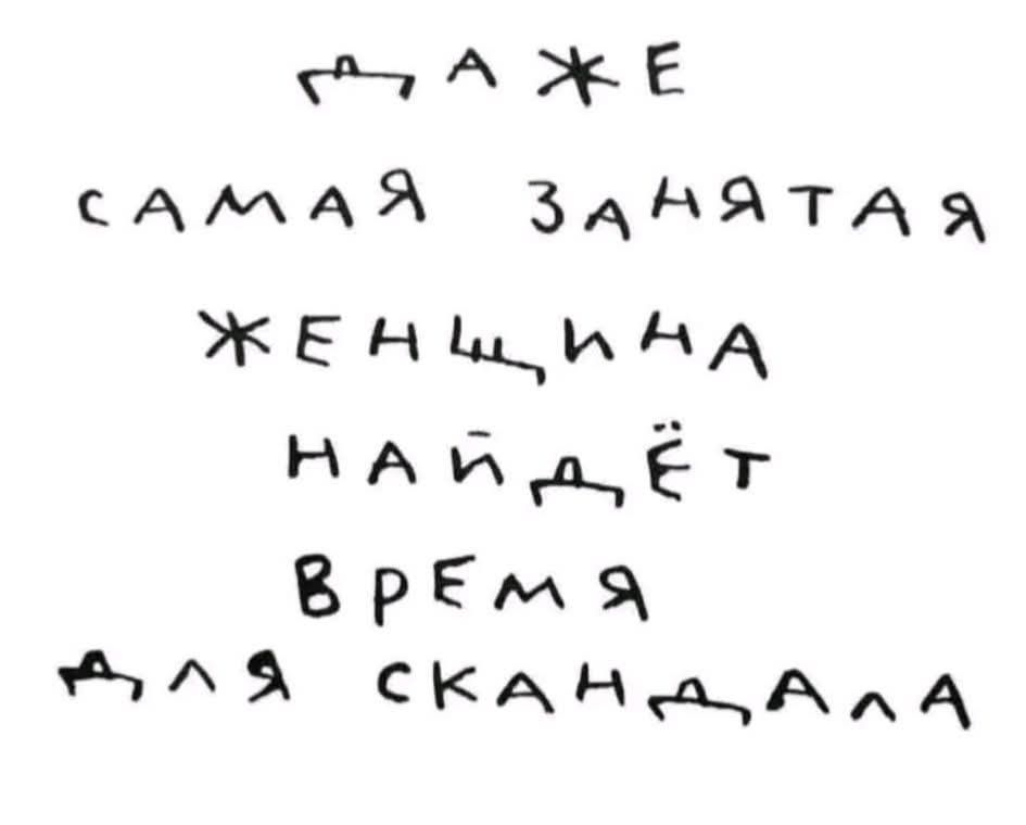 даже самая занятая женщина найдёт время для скандала
