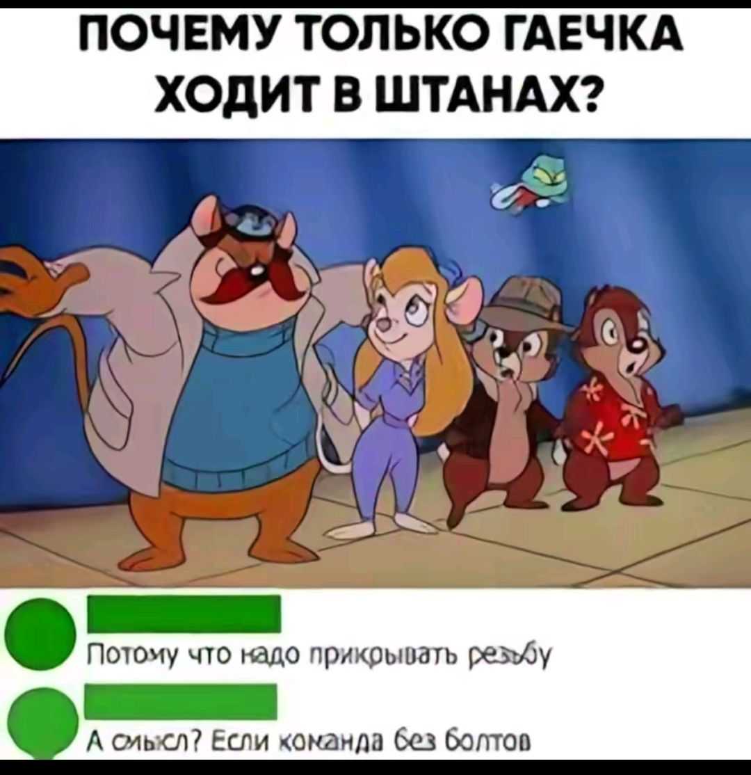 ПОЧЕМУ ТОЛЬКО ГАЕЧКА ХОДИТ В ШТАНАХ?

Потому что надо прикрывать резьбу
А смысл? Если команда без болтов