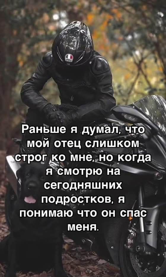 Раньше я думал, что мой отец слишком строг ко мне, но когда я смотрю на сегодняшних подростков, я понимаю что он спас меня.