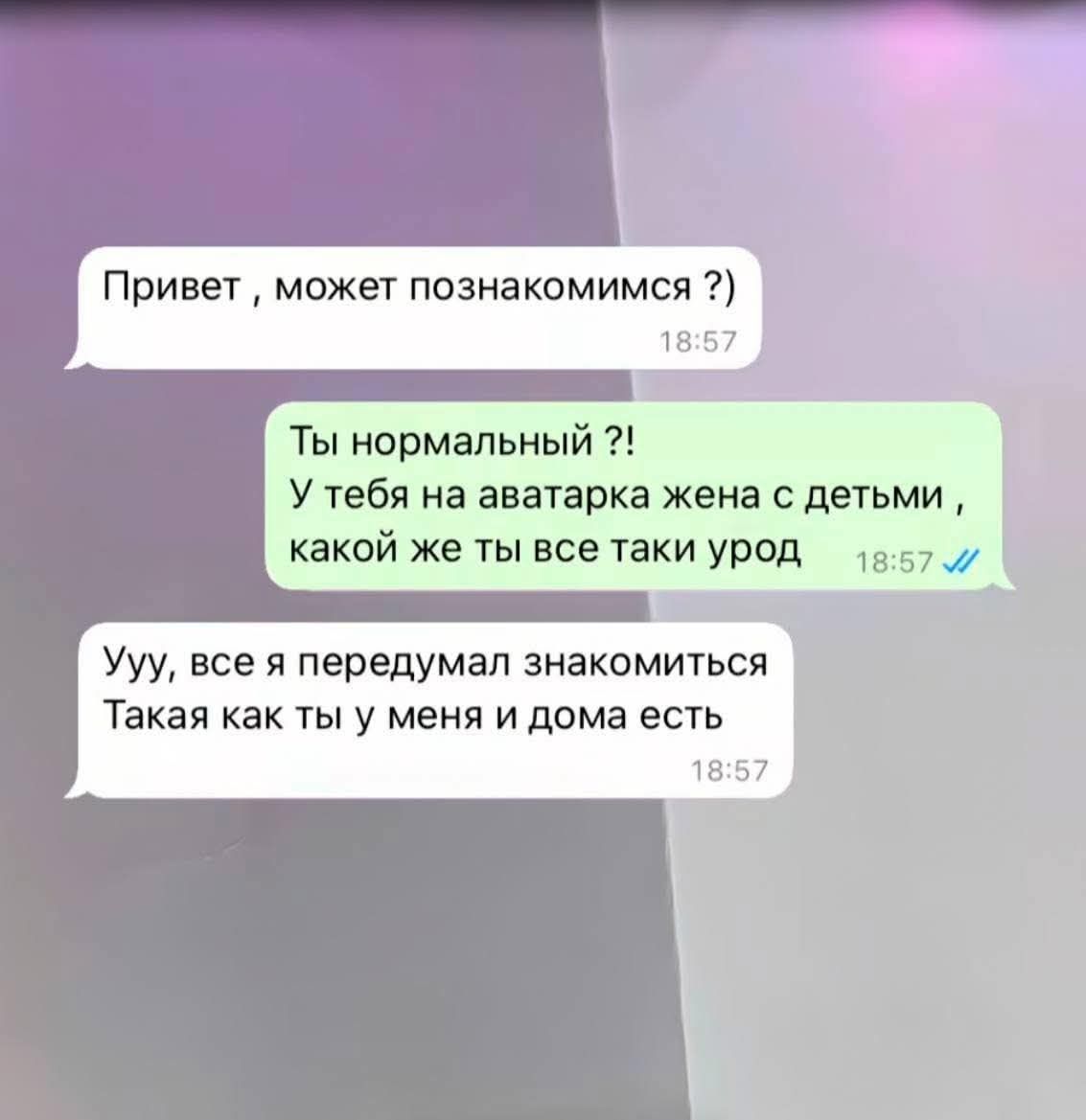 Привет, может познакомимся ?) Ты нормальный ?! У тебя на аватарка жена с детьми, какой же ты все таки урод Уу, все я передумал знакомиться Такая как ты у меня и дома есть