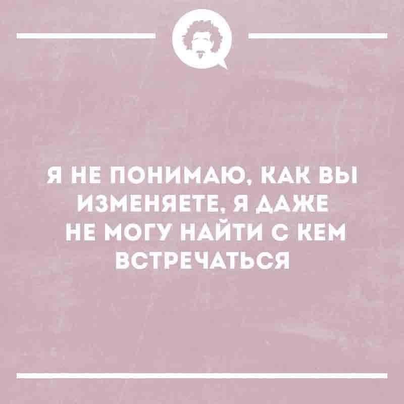 Я не понимаю, как вы изменяете, я даже не могу найти с кем встречаться