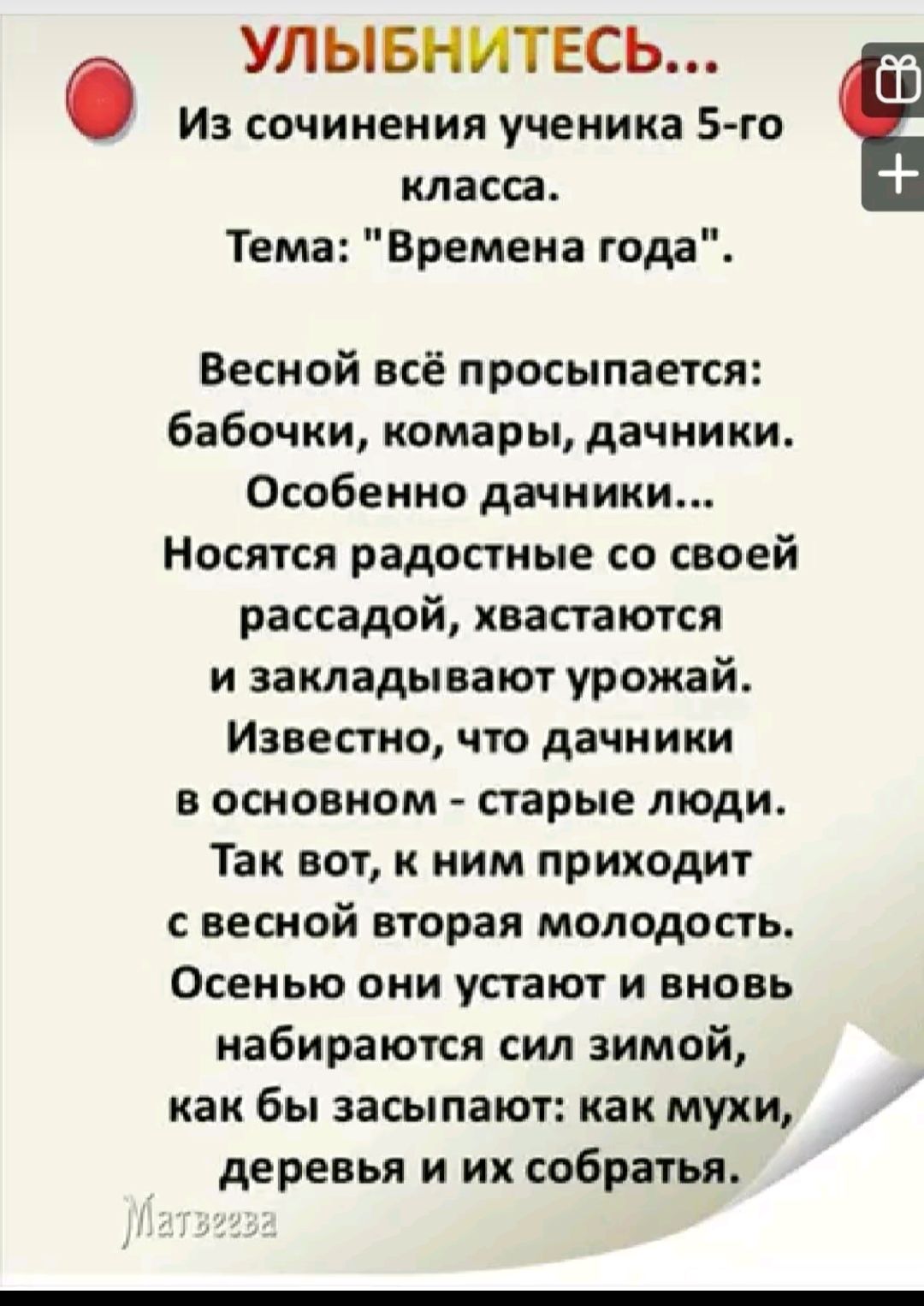 Улыбнитесь... Из сочинения ученика 5-го класса. Тема: 
