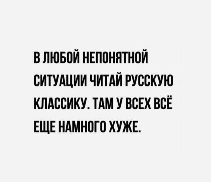 В любой непонятной ситуации читай русскую классику. Там у всех всё ещё намного хуже.