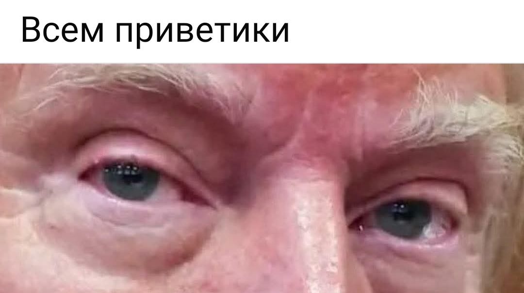Всем приветики