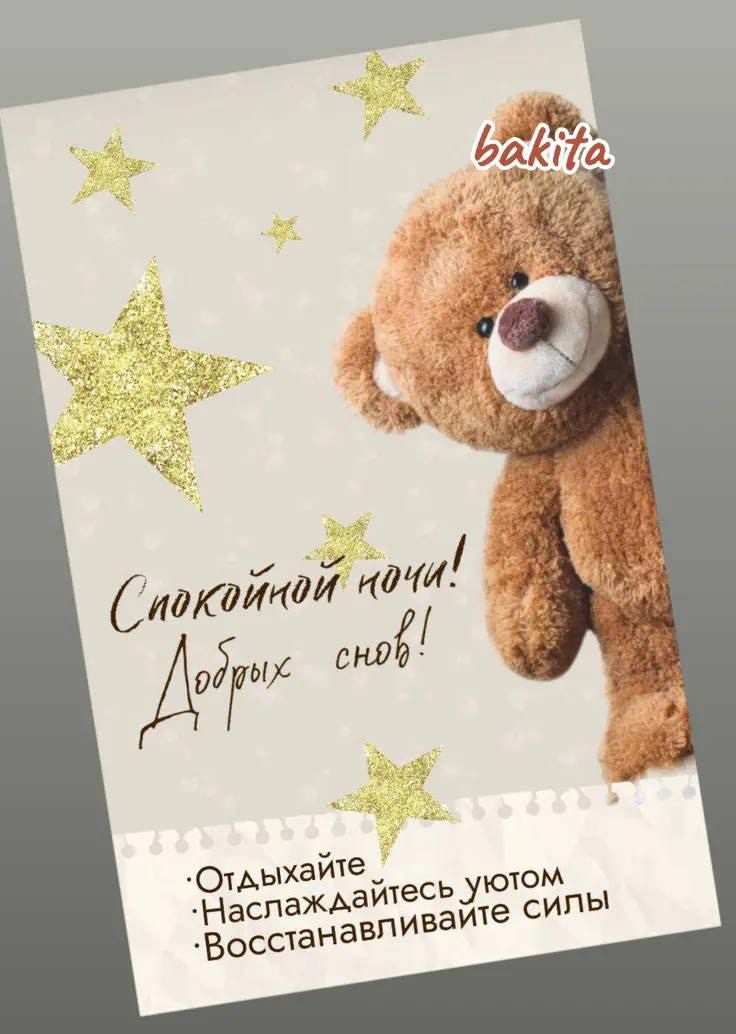 Спокойной ночи! Добрых снов!

• Отдыхайте
• Наслаждайтесь утром
• Восстанавливайте силы