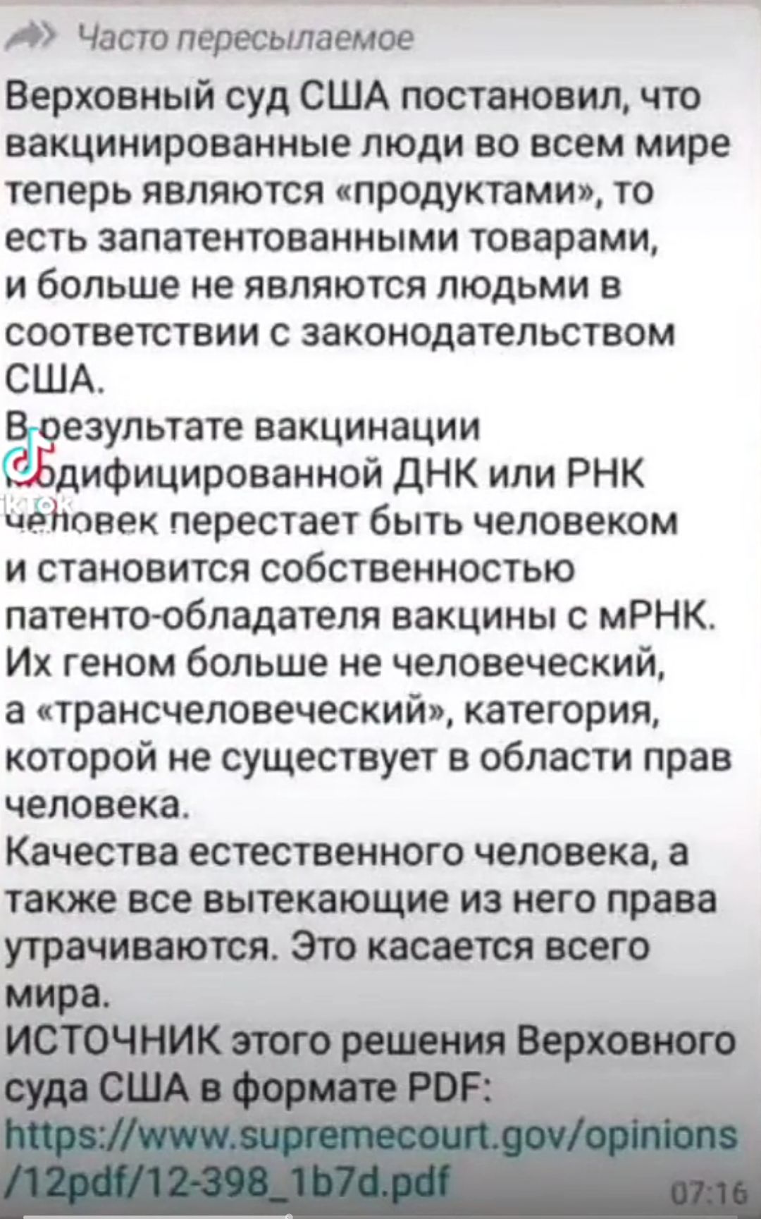 Верховный суд США постановил, что вакцинированные люди во всем мире теперь являются 