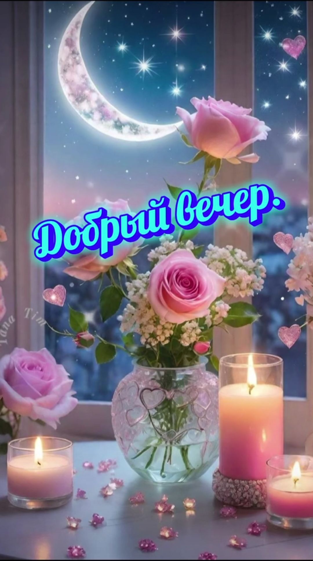 Добрый вечер.