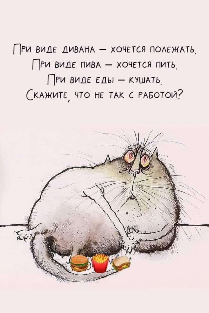 При виде дивана — хочется полежать.
При виде пива — хочется пить.
При виде еды — кушать.
Скажите, что не так с работой?