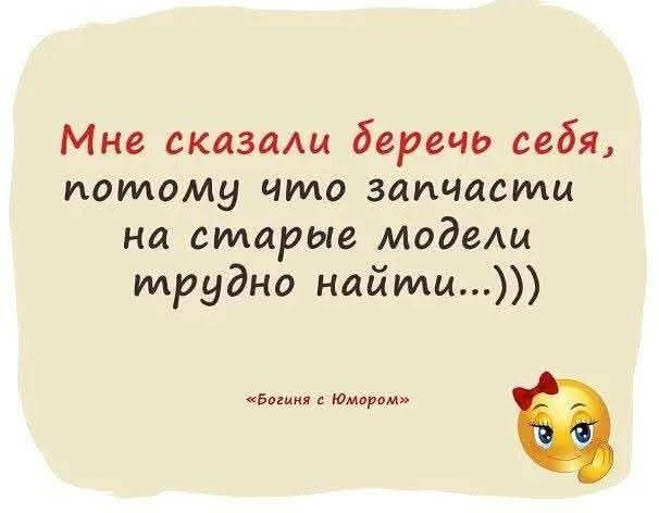 Мне сказали беречь себя, потому что запчасти на старые модели трудно найти...))))