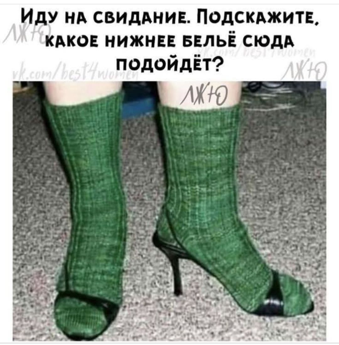 Иду на свидание. Подскажите, какое нижнее бельё сюда подойдёт?