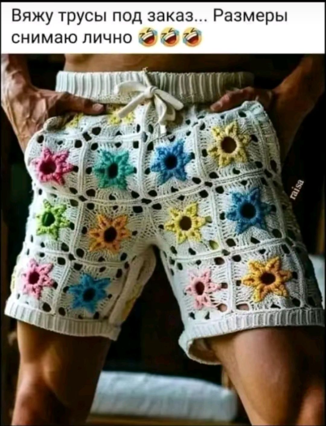 Вяжу трусы под заказ... Размеры снимаю лично 😂😂