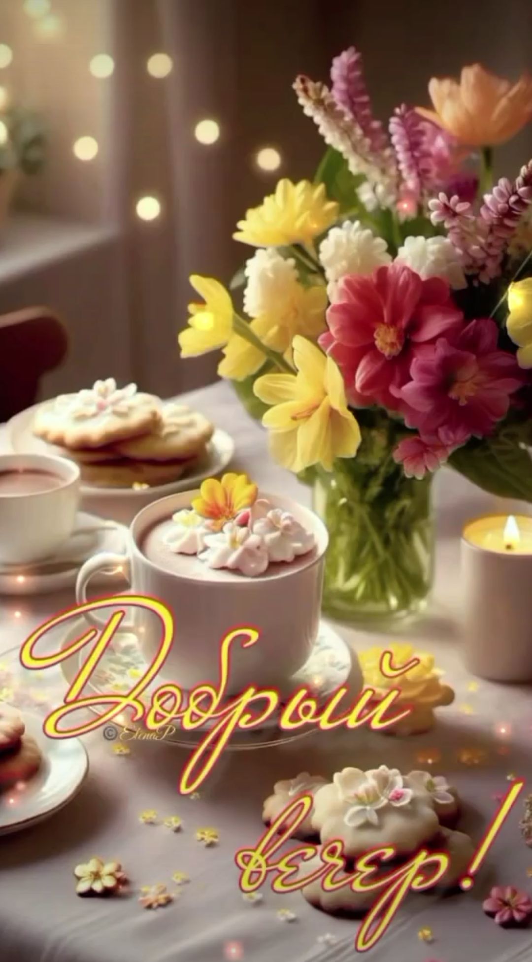Добрый вечер!