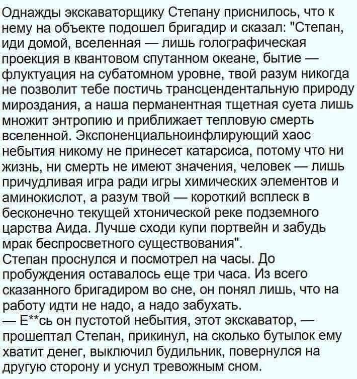 Однажды экскаваторщику Степану приснилось, что к нему на объект подошел бригадир и сказал: 