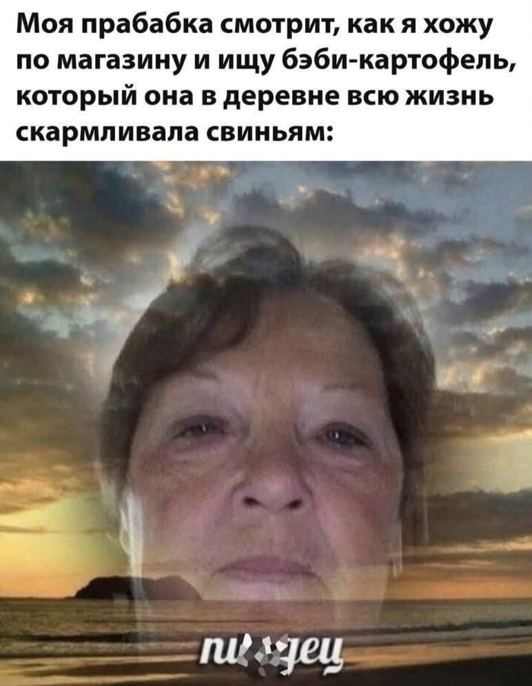 Моя прапрабабка смотрит, как я хожу по магазину и ищу бэби-картофель, который она в деревне всю жизнь скармливала свиньям: