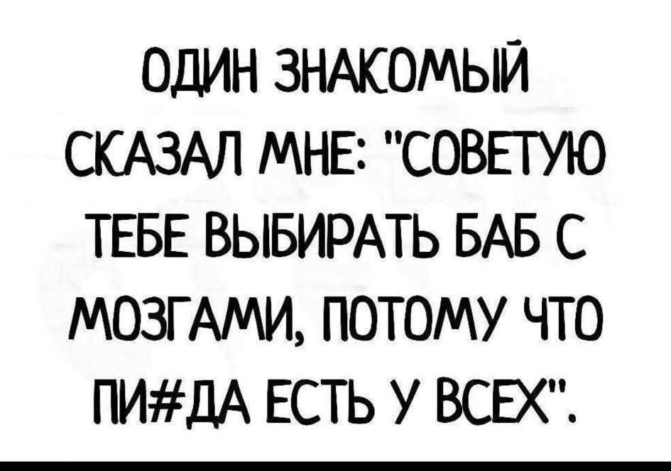 ОДИН ЗНАКОМЫЙ СКАЗАЛ МНЕ: 