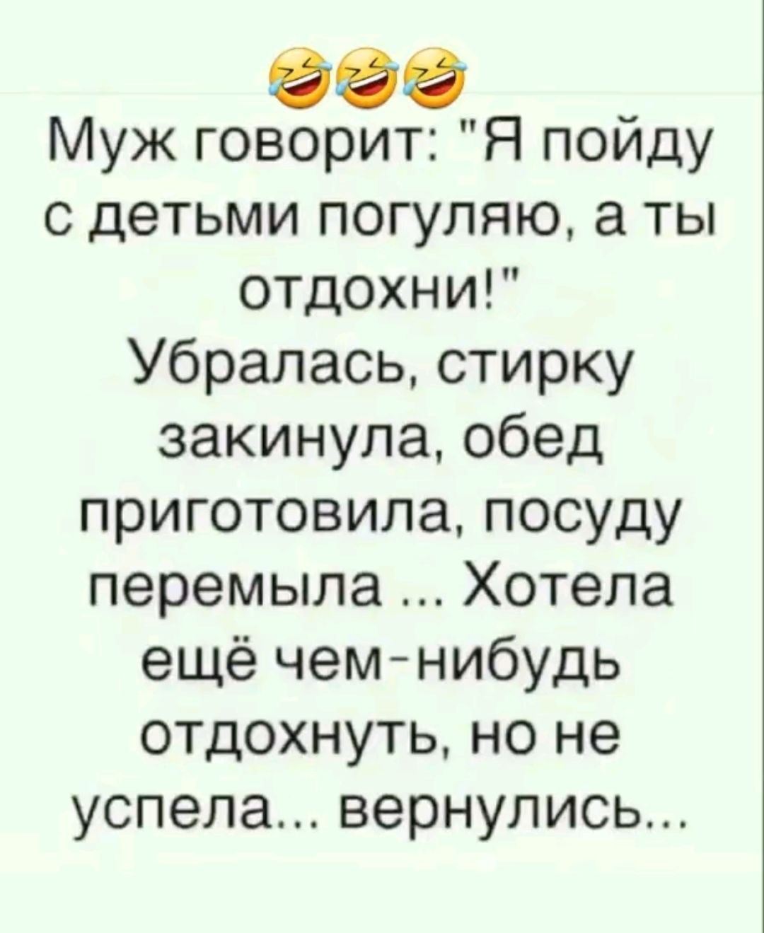 Муж говорит: 